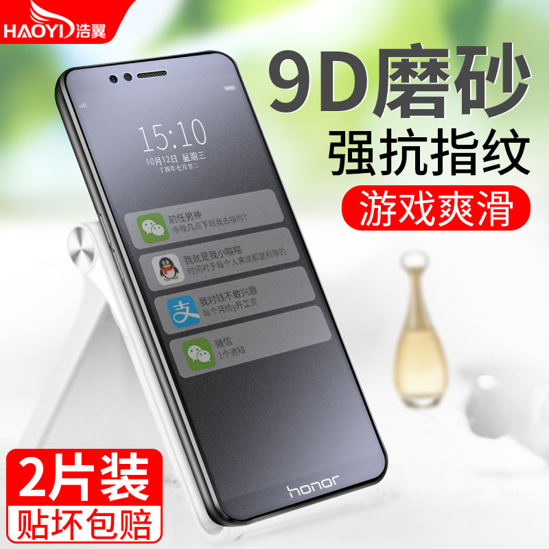华为荣耀畅玩磨砂玻璃X8贴膜