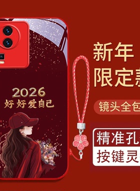 2026捧花爱自己适用于iQOONeo7金属漆玻璃壳手机壳Neo7竞速版卡通Neo7se潮流防摔全包彩绘可爱保护套