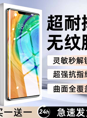 创霸适用华为mate30钢化膜mate30pro手机膜水凝保护贴膜meta全屏陶瓷膜全包mt30epro新款抗蓝光全包边pr0全胶
