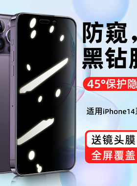创霸适用苹果14钢化膜iPhone14promax防窥膜pro手机膜plus全屏max防窥全包边ip全胶保护贴膜苹十四防偷窥por