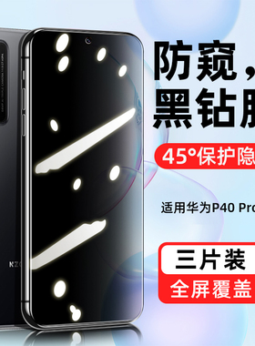 创霸适用华为p40钢化膜p30防窥膜mate30手机膜的nova7全屏p50e华50防窥nove6偷窥屏se8保护mt20x贴膜5陶瓷10z