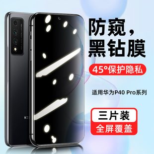 创霸适用华为p40钢化膜p30防窥膜mate30手机膜的nova7全屏p50e华50防窥nove6偷窥屏se8保护mt20x贴膜5陶瓷10z