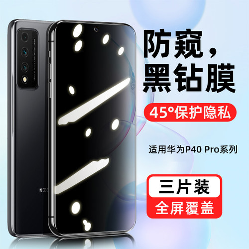 【热销中】适用华为系列防窥膜
