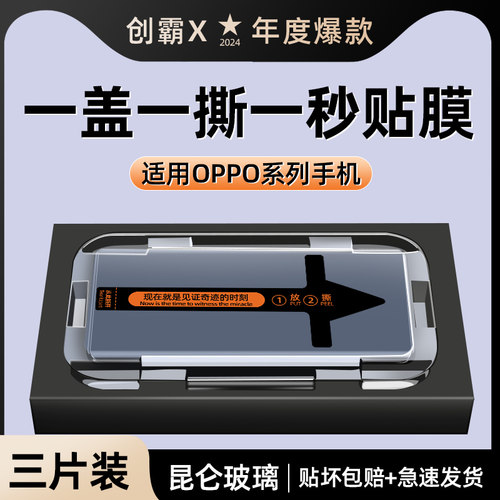 【秒贴仓】钢化膜适用oppo系列