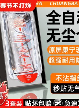 秒贴无尘仓创霸适用苹果16钢化膜iphone15promax手机膜13pro保护11全屏14plus贴膜12pm防窥xs新款IP16eXR防摔