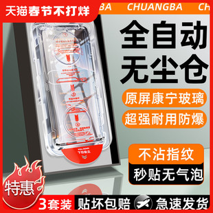 秒贴无尘仓创霸适用苹果16钢化膜iphone15promax手机膜13pro保护11全屏14plus贴膜12pm防窥xs新款IP16eXR防摔
