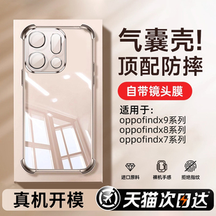 适用oppoFindx9手机壳findx9Pro透明气囊新款 硅胶保护套findx7全包摔x8pro支架男女高级感软壳后外壳 findx8s