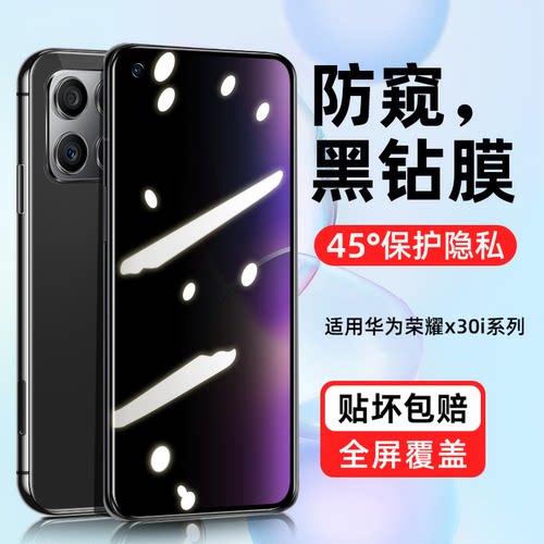 【热销中】防窥膜适用荣耀x30系