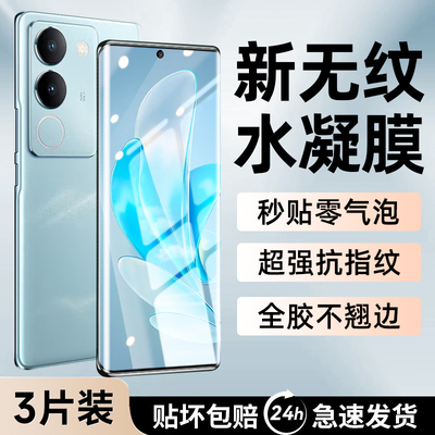 【热销中】进口无纹膜适用vivo系