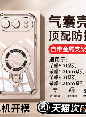 创霸适用华为荣耀500Pro气囊手机壳Honor500带支架保护套400pro透明400镜头全包300Ultra防摔200高级100男女