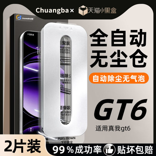 【专利无尘舱，贴膜成功率99%】