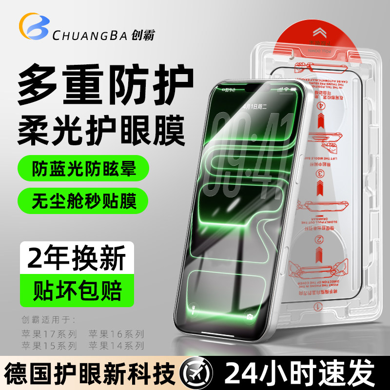 创霸适用iPhone16钢化膜新款17promax手机贴膜15pro秒贴无尘仓14/13护眼膜plus防窥17Air防近视11/XR钢化膜XS