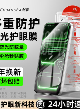 【超越AR护眼膜】适用苹果系列