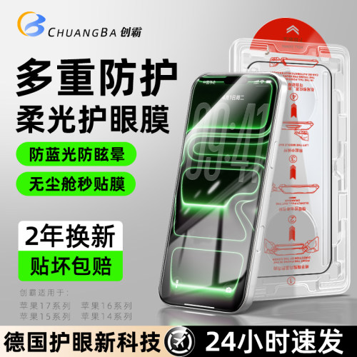 【超越AR护眼膜】适用苹果系列