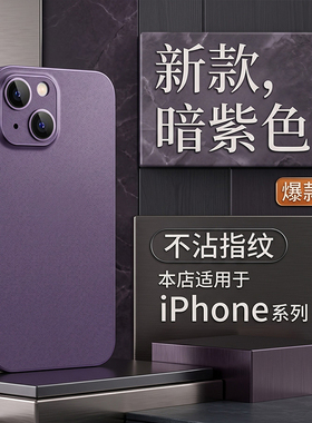 创霸适用苹果13promax手机壳iphone13新款透明磨砂镜头全包13pro超薄防男潮高级感13mini女暗紫色硅胶保护套