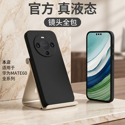 适用华为mate60pro系列手机壳
