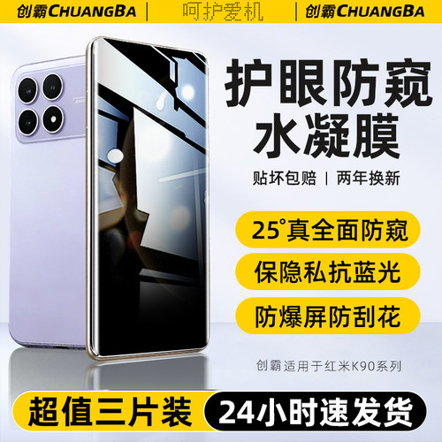 【防窥护眼水凝膜】适用红米系列