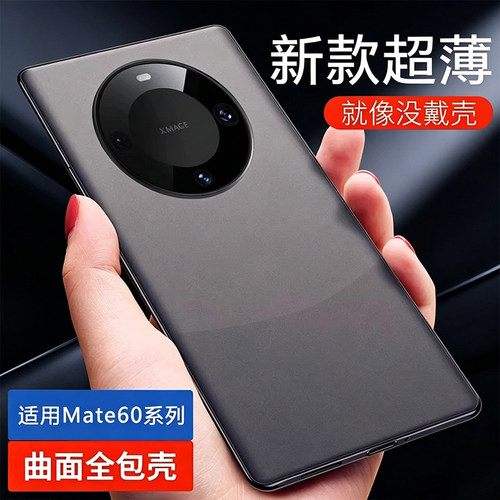 创霸适用华为Mate系列超薄防摔壳
