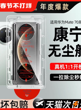秒贴无尘仓创霸适用华为pura70钢化膜nova13手机膜mate80/70mt60p40nova11p40nova12活力版p50e/10se青春hi9