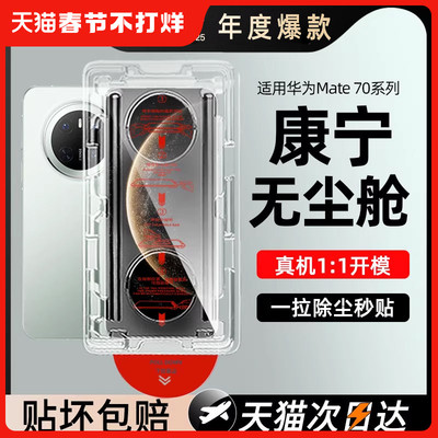 【专利无尘舱，贴膜成功率99%】