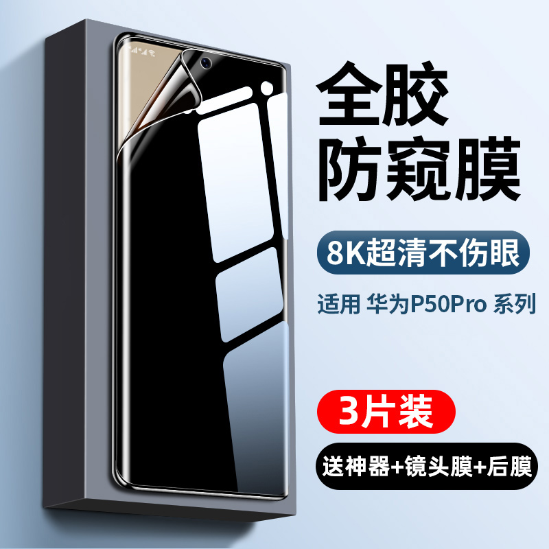 【热销中】水凝防窥膜适用p40系