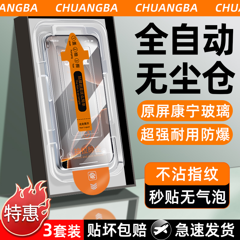 秒贴无尘仓适用苹果16钢化膜iphone15promax手机膜13pro保护11全屏14plus贴膜12pm防窥xs新款IP16e高清XR防摔