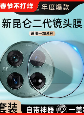 秒贴创霸适用一加12镜头膜ace3pro后镜头新款1+13钢化膜ace5摄像头圈全屏1加ace3v全包aec2手机相机保护贴膜
