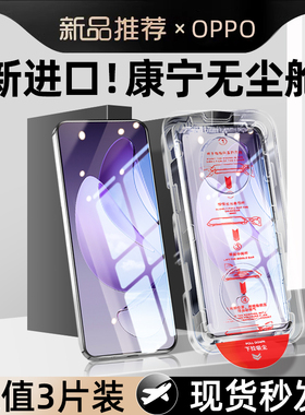 秒贴无尘仓创霸适用opporeno7钢化膜reno13手机膜8pro新款k12plus6k11k10a96a97防窥7por+十k9x新款se的活力