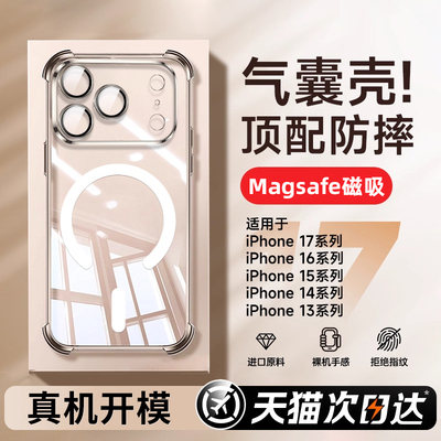 【官方磁吸】真气囊30米防摔壳套