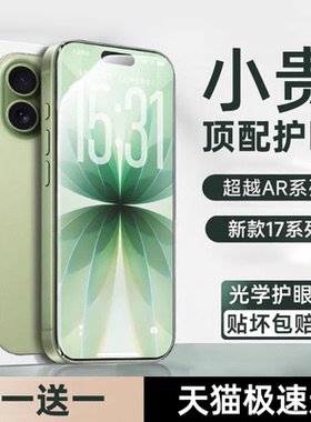 [光学护眼膜]创霸适用红米note15pro钢化膜note13防窥nete12turbo/11tpro+手机膜11se新款10/9小米全包的5g4g
