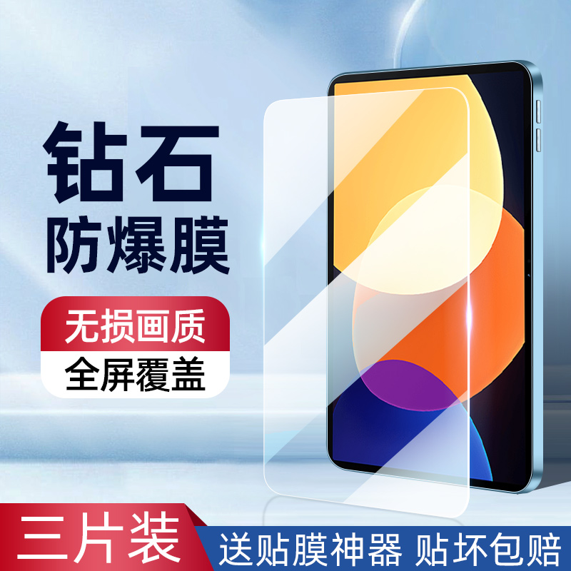 【热销中】平板5pro透明钢化膜