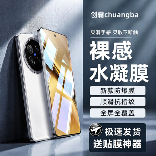 【热销中】vivo水凝钢化膜防蓝光