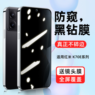 【热销中】防窥膜适用红米k70系