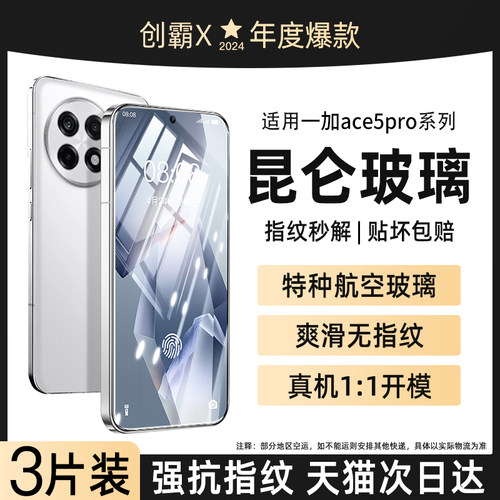 【热销中】一加ace5系硬边钢化膜