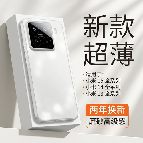 创霸适用小米15系列磨砂手机壳
