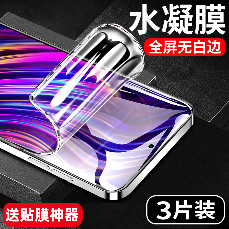 适用红米note12pro钢化膜小米note12水凝膜por+全屏覆盖手机膜redmi全包十全胶极速版保护软膜贴膜redminote