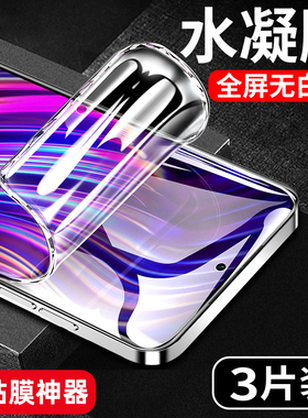 创霸适用红米note12pro钢化膜小米note12水凝膜por+全屏手机膜redmi全包十全胶极速版保护软膜贴膜redminote