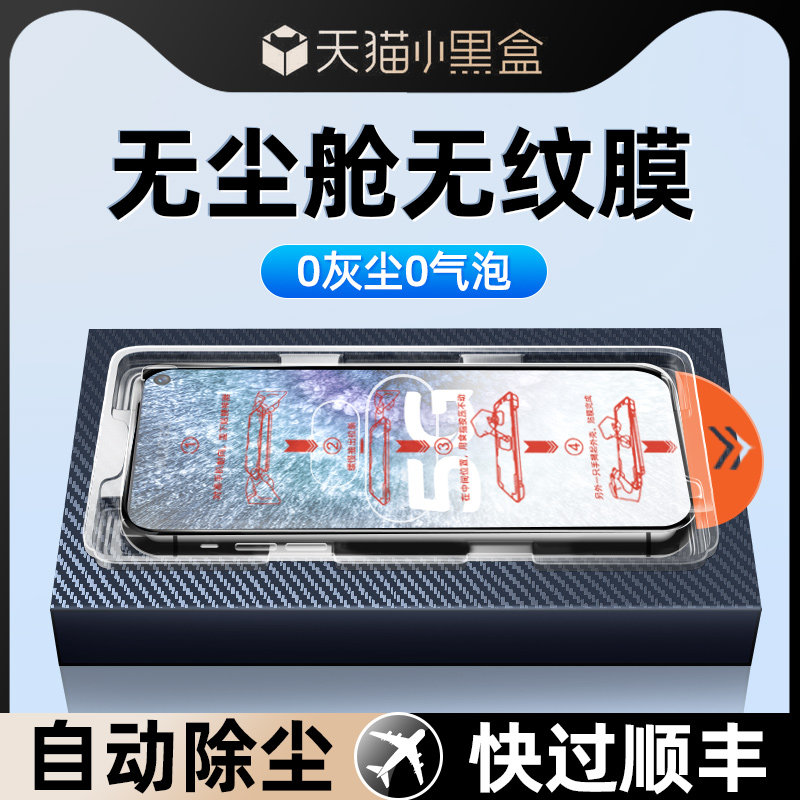 秒贴无尘仓创霸适用vivoiqooneo5钢化膜neo7手机膜neo10pro全屏6se神器盒竞速版noe3/8活力贴膜vivo新款爱酷