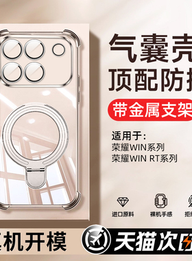 [防摔王者]创霸适用华为荣耀WIN气囊手机壳WINRT带支架保护套RT透明500镜头全包500pro男gt女gtpro软外壳高级