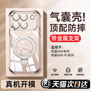 [防摔王者]创霸适用华为荣耀WIN气囊手机壳WINRT带支架保护套RT透明500镜头全包500pro男gt女gtpro软外壳高级