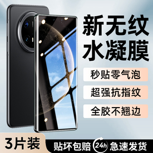 创霸适用华为mate70钢化膜mt70pro+手机膜新款的meta水凝膜rs非凡大师保护软贴全屏七十por曲面膜防摔pr0全包