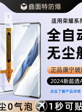 无尘舱创霸适用华为荣耀magic7钢化膜magic6手机膜荣耀x60pro至臻保护x50贴膜honor曲屏4pro3新款水凝v40轻奢