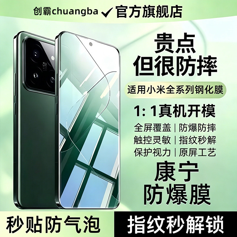 【康宁玻璃】创霸适用小米14pro/15钢化膜14/17max小米15spro手机膜17promax13防12ultra窥11civi5红米K9080