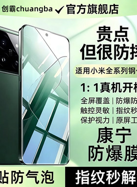 【康宁玻璃】小米14pro钢化膜