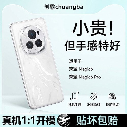 适用荣耀magic6系列磨砂手机壳
