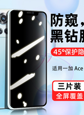 创霸适用一加ace钢化膜1+ace2v防窥膜竞速版手机膜全屏oneplus防窥aec全包边防偷窥屏保护贴膜5g防摔爆防指纹