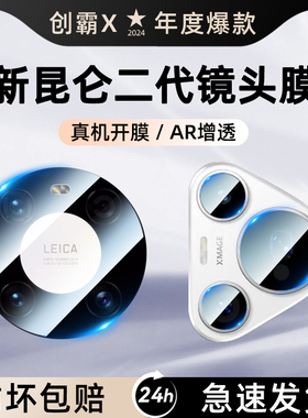 秒贴仓创霸适用华为mate60pro镜头膜pura70ultra钢化保护nova13/12后镜头magic6/7pro+十摄像头honor200/100