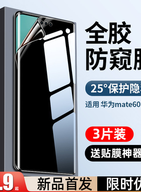 创霸适用华为mate60pro手机膜pura70钢化膜mt70防窥meta40水凝11nova13新款magic荣耀80p50p40p30贴膜12ultra