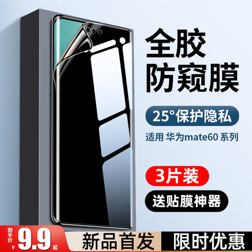 【热销中】水凝防窥膜适用华为系