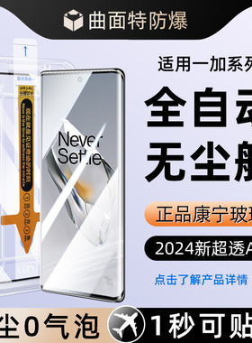 无尘舱创霸适用一加12钢化膜ace2手机膜aec3pro专用1+11r保护1加9por8全胶10pro水凝防窥新款的十屏幕oneplus